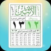 الروزنامة - أوقات الصلاة - القرآن الكريم - بدون نت‎